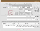 تصویر کوچک آگهی نیاز کالا-سنگ داخلی طبق لیست پیوستی