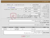 تصویر کوچک آگهی نیاز کالا-نوشت افزار طبق لیست فایل پیوستی به برند و مقادیر دقت فرمایید پیش فاکتور آپلود گردد.