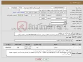 تصویر کوچک آگهی نیاز کالا-نیاز به صندلی چند منظوره به منظور کسب اطلاعات تکمیلی و یا بازدید با آقای بهرامی به شماره 09125077230 تماس حاصل فرمایید.