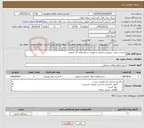 تصویر کوچک آگهی نیاز خدمات-خدمات شارژ، سرویس و تعمیر یا تعویض سیلندرهای گاز صنعتی