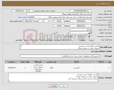 تصویر کوچک آگهی نیاز کالا-کانتینر مطابق لیست پیوست تحویل و تایید در منطقه بهرگان حتما مشخصات فنی و مالی ضمیمه گردد