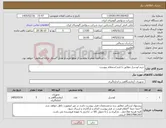 تصویر کوچک آگهی نیاز کالا-خرید لودسل مطابق با فرم استعلام پیوست