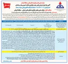 تصویر کوچک آگهی  اجرای احداث آشیانه سایبان جهت خودروهای سوخت رسان سوختگیری هواپیمایی