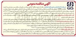 تصویر کوچک آگهی  طراحی ، پیاده سازی و استقرار سیستم مدیریت امنیت اطلاعات (ISMS)