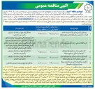 تصویر کوچک آگهی تکمیل ساختمان اداری و ساختمان سوله