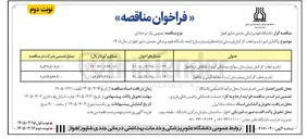 تصویر کوچک آگهی  ایاب و ذهاب کارکنان