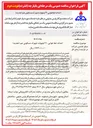 تصویر کوچک آگهی احداث خط هوایی ۲۰ کیلوولت