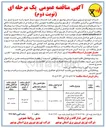تصویر کوچک آگهی تامین مصالح و اجرای شبکه های توزیع نیروی برق نیرورسانی (توسعه اصلاح و بهینه سازی و رفع ضعف ولتاژ و تعدیل بار) جهت پروژه برق رسانی