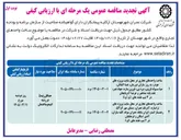 تصویر کوچک آگهی ساخت واحدهای تجاری
