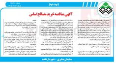 تصویر کوچک آگهی خرید مصالح