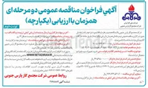 تصویر کوچک آگهی خرید تجهیزات سیستم رادیو دیجیتال تتراسایت یک