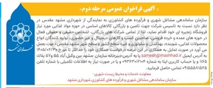 تصویر کوچک آگهی تامین و بازرگانی کالاهای اساسی در حوزه مواد غذایی موردنیاز فروشگاه زنجیره ای خود 