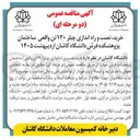 تصویر کوچک آگهی خرید نصب و راه اندازی چیلر ۱۳۰ تن واقعی ساختمان پژوهشکده فرش