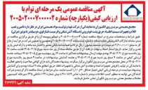 تصویر کوچک آگهی تأمین و نصب اقلام و تجهیزات سیستم اطفاء حریق پشت خودرویی دستگاه آتش نشانی واترمیست فشار قوی دو سیلندر با موتور دیزلی