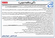 تصویر کوچک آگهی خدمات شهری