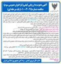 تصویر کوچک آگهی  بهسازی دپوی تعمیرات لكوموتیو 
