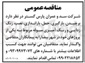 تصویر کوچک آگهی برچیدن بارگیری حمل باراندازی نصب زنگ زدایی و رنگ آمیزی سوله 