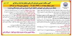 تصویر کوچک آگهی  ایاب و ذهاب عمومی کارکنان و خودروهای استیجاری 
