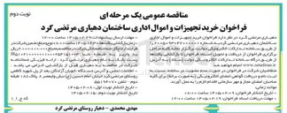 تصویر کوچک آگهی خرید تجهیزات و اموال اداری