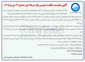 تصویر کوچک آگهی خرید ۱۴۱۱۲ متر لوله فولادی (مانیسمان) در سایزهای ۴ و ۶ اینچ