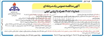 تصویر کوچک آگهی انجام خدمات امداد، گازبانی، ابزار دقیق، حفاظت کاتدیک، تعمیرات جزئی