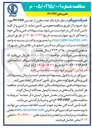 تصویر کوچک آگهی تامین یک عدد مخزن از جنس PP-FRP