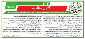تصویر کوچک آگهی به کارگیری ۱۵ دستگاه اتوبوس با راننده