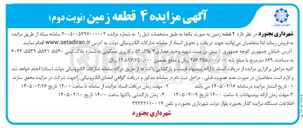 تصویر کوچک آگهی فروش ۴ قطعه زمین