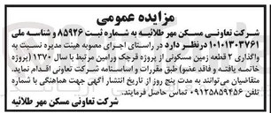 تصویر کوچک آگهی واگذاری ۲ قطعه زمین مسکونی