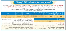 تصویر کوچک آگهی فروش ملک