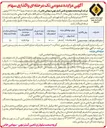 تصویر کوچک آگهی فروش سهام