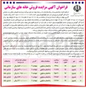 تصویر کوچک آگهی فروش خانه های سازمانی