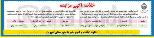 تصویر کوچک آگهی فروش سر درختی باغ میوه 