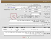 تصویر کوچک آگهی نیاز کالا-لاستیک پیکاپ (طبق لیست پیوست)(تاریخ تولید-کشور سازنده -گارانتی الزامی است) تایید و تحویل در منطقه نفتی بهرگان مشخصات فنی و پیش فا کتور ضمیمه گردد.