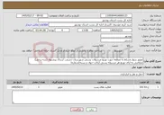 تصویر کوچک آگهی نیاز خدمات-موتور سوار مسلط به منطقه جهت توزیع مرسولات پستی شهرستان دشتی، ارسال پیشنهاد (سه نرخی) متقاضی به ازای توزیع هر مرسوله پستی (پاکت-جوف و بسته)شماره1