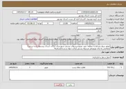 تصویر کوچک آگهی نیاز خدمات-موتور سوار مسلط به منطقه جهت توزیع مرسولات پستی شهرستان کنگان، ارسال پیشنهاد (سه نرخی) متقاضی به ازای توزیع هر مرسوله پستی (پاکت-جوف و بسته)شماره4