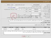 تصویر کوچک آگهی نیاز کالا-خرید شوفاژ برقی 13 پره مرغوب (اولویت با کالا ایرانی می باشد) جهت مهمانسراهای پایانه نفتی خارگ تعداد 4 عدد