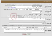 تصویر کوچک آگهی نیاز خدمات-درز گیری اسفالت در سطح منطقه چهار