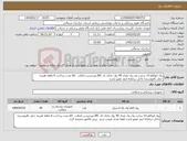 تصویر کوچک آگهی نیاز کالا-رول اتوکلاو 15 سانت وی پک تعداد 40 رول دارای کد IRC وبرچسب اصالت کالا مدت پرداخت 6 ماهه هزینه حمل بافروشنده داخل سامانه ایمد عضو باشد