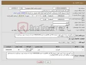 تصویر کوچک آگهی نیاز کالا-خرید گوسفند زنده ( نفس )وزن حدودی 50 الی 60کیلو به تاریخ 1405/03/06 ایران کد مشابه چهت پیشگیری از اشتباه فایل پیوست مطالعه گردد 