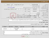 تصویر کوچک آگهی نیاز کالا-اصلاح و تطبیق مدار بریکر پست 20 کیلو پست پاساژ و اصلاح بریکر 20 کیلو فیدر خروجی پست پاساژ