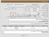 تصویر کوچک آگهی نیاز کالا-0430501 / BEARING