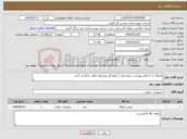 تصویر کوچک آگهی نیاز کالا-اتصالات ( به فایل پیوست رجوع شود ) مبلغ کل پیشنهاد مالی بارگزاری گردد.