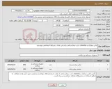 تصویر کوچک آگهی نیاز کالا-لباس بیماران و ملافه‌های تخت بیمارستانی براساس تعداد و شرایط اختصاصی پیوستی