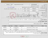تصویر کوچک آگهی نیاز کالا-200 عدد کاست فیکو -- 200 عدد تیوبینگ ست-- تولیدایران-- خرید از تولید کننده یا توزیع کننده مجاز سایت آیمد الزامیست