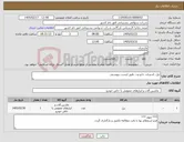 تصویر کوچک آگهی نیاز کالا-بیل، اسپری، جارو و... طبق لیست پیوستی