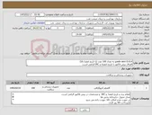 تصویر کوچک آگهی نیاز کالا-guide wire 0.014 به تعداد 100 عدد (با تاریخ انقضا بالا) الصاق پیش فاکتور با تاریخ انقضاء و IRC الزامی است.