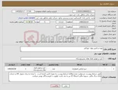 تصویر کوچک آگهی نیاز کالا-تهیه و تامین مواد خوراکی