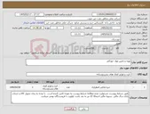 تصویر کوچک آگهی نیاز کالا-تهیه و تامین مواد خوراکی