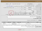 تصویر کوچک آگهی نیاز کالا-تهیه و تامین مواد خوراکی